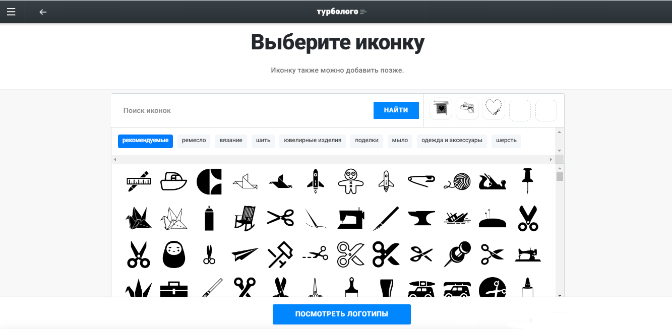 Где найти значки. Турболого создать логотип. Поиск по логотипу. Какой выбрать значок. Иконки с Турболого.