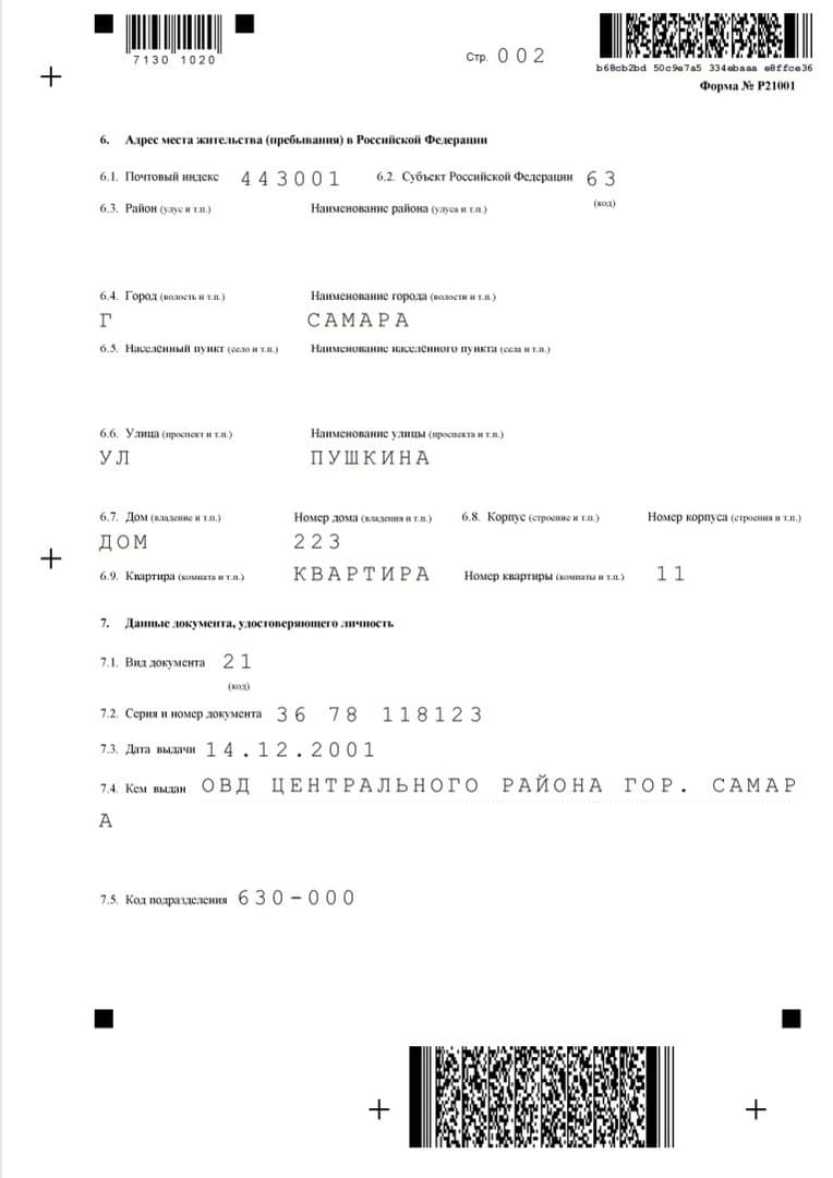 Образец заполненного бланка на регистрацию ИП #2