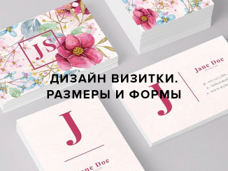 Дизайн визитки