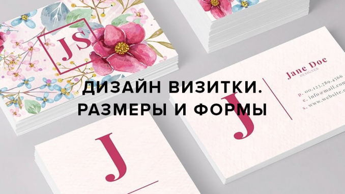 Дизайн визитки Дизайн визитки