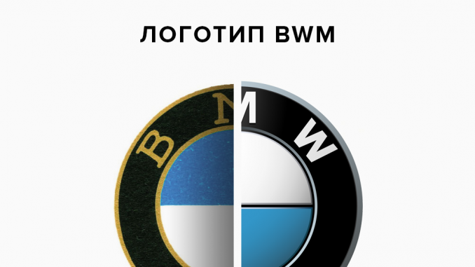 Старый и новый логотип BMW