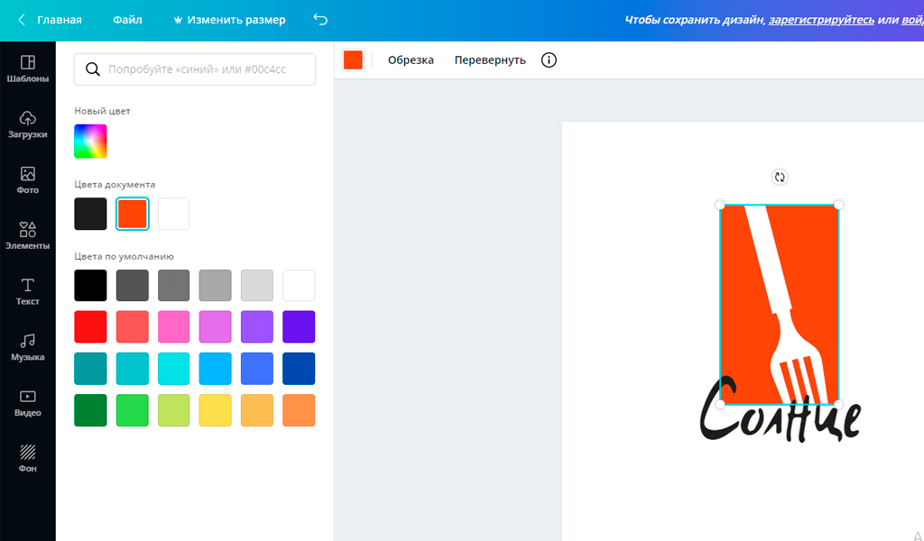 Выбор цвета лого Canva