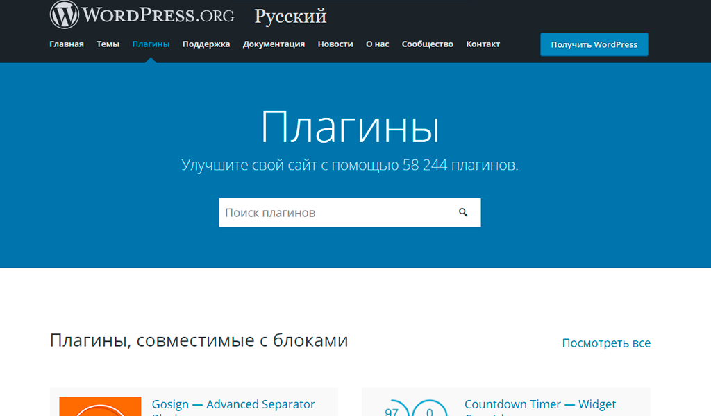 Плагины WordPress