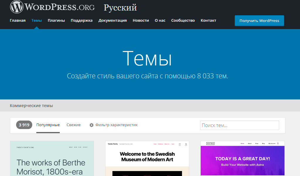 Темы WordPress