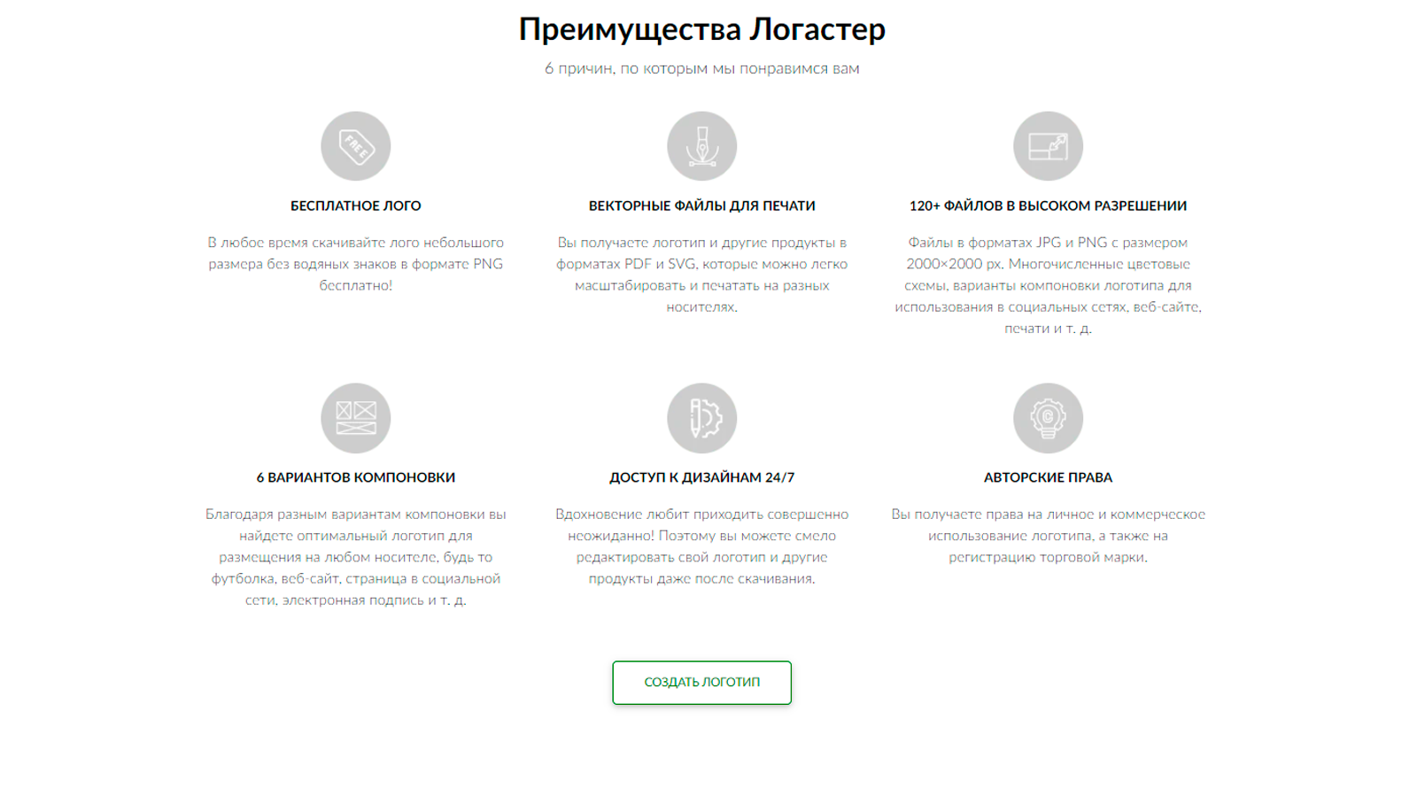 Логастер преимущества