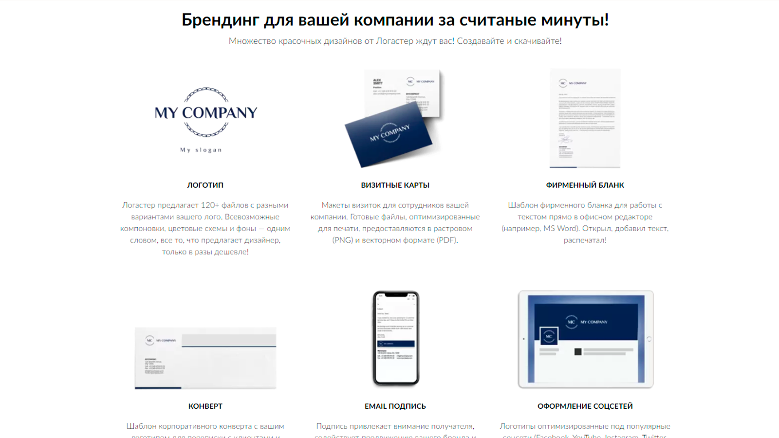 Логастер продукты