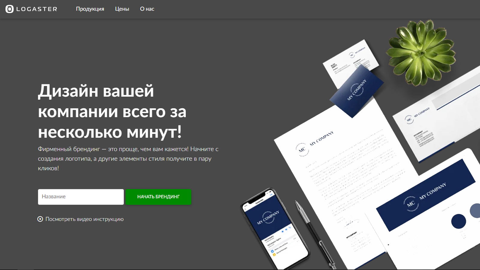 Логастер создать логотип