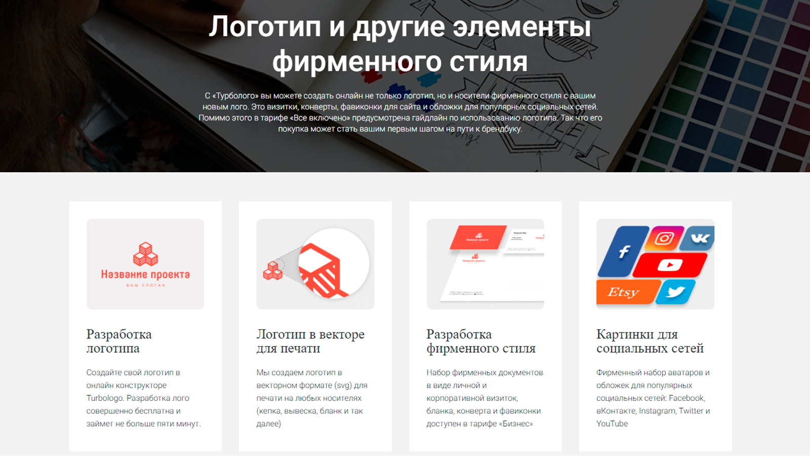 Турболого продукты